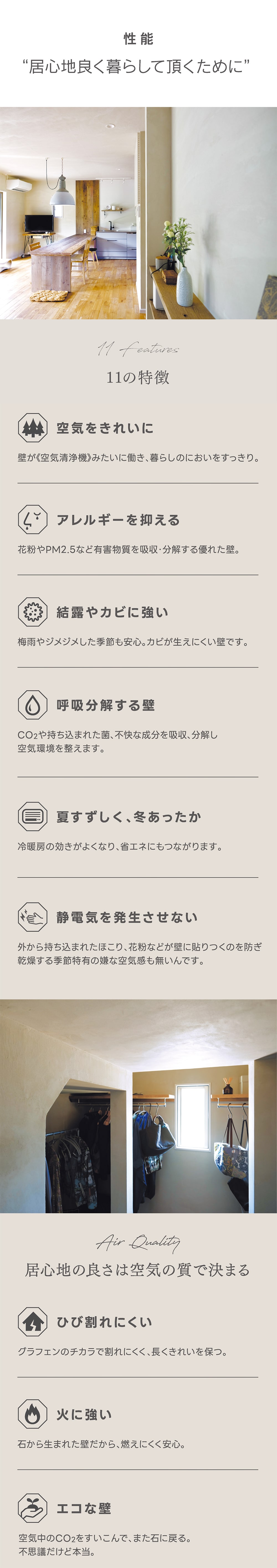 結露やカビに強く、菌やアレルギーを抑える快適な塗り壁グラフェンストーン。