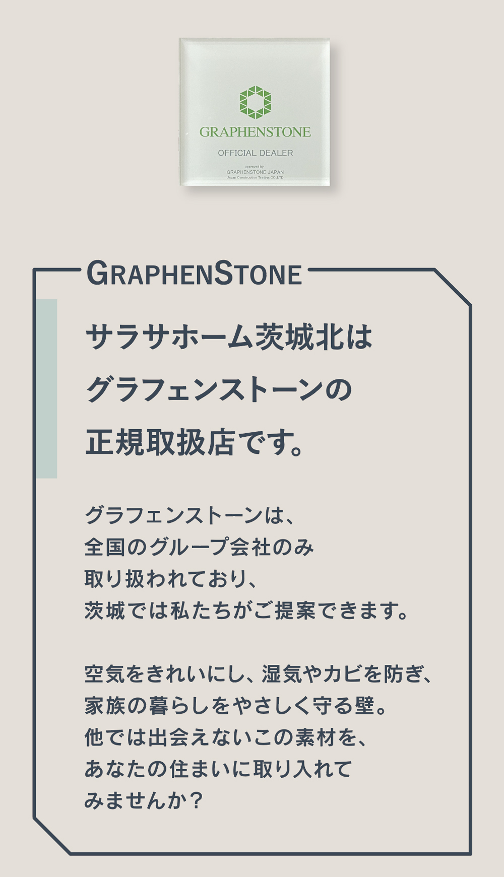 結露やカビに強く、菌やアレルギーを抑える快適な塗り壁グラフェンストーン。