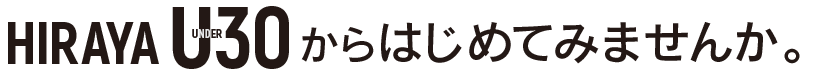 U30の平屋からはじめてみませんか。